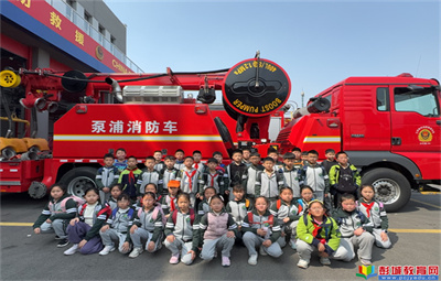童心探消防，安全護(hù)成長(zhǎng)——徐州市太行路小學(xué)三年級(jí)春季研學(xué)活動(dòng)